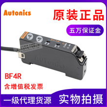 （含税运）原装奥托尼克斯AUTONICS BF4R光纤传感器放大器NPN输出