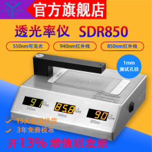 SDR850 红外油墨光学透过率测量仪 台式透光率计 IR孔透过率检测