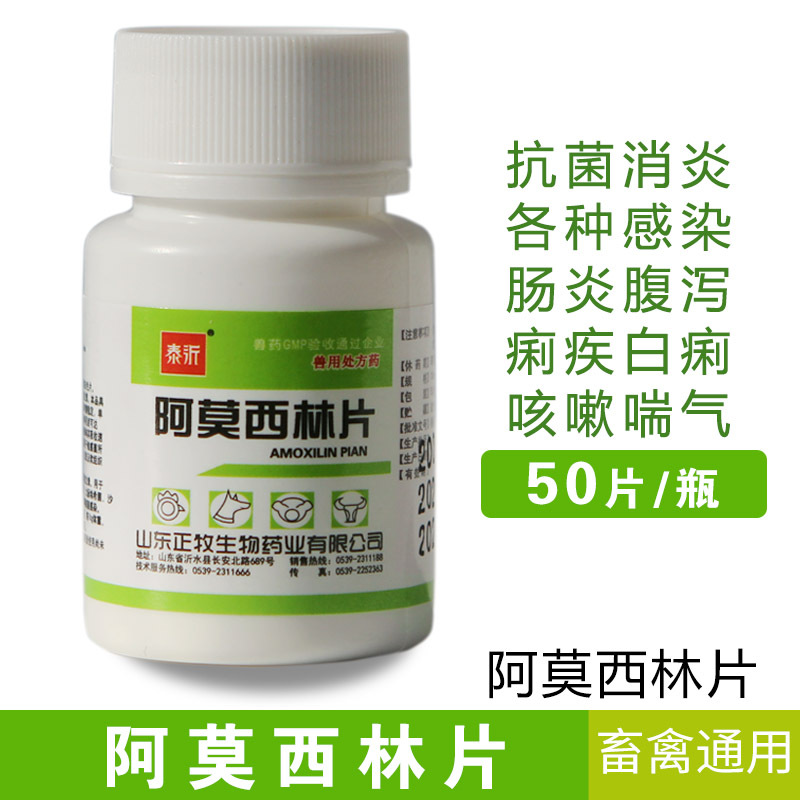 兽药大全阿莫西林片兽用药鸡药鸭鹅狗猫兔猪牛羊正品批发-阿里巴巴