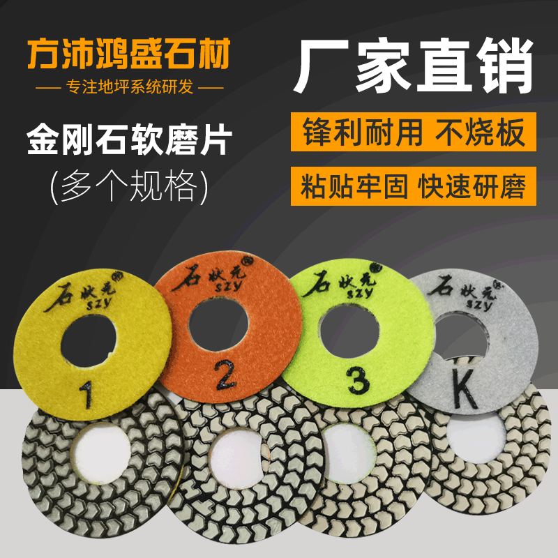 石状元金刚石软干磨片石材抛光软磨片玉石打磨片墙面大理石水磨片