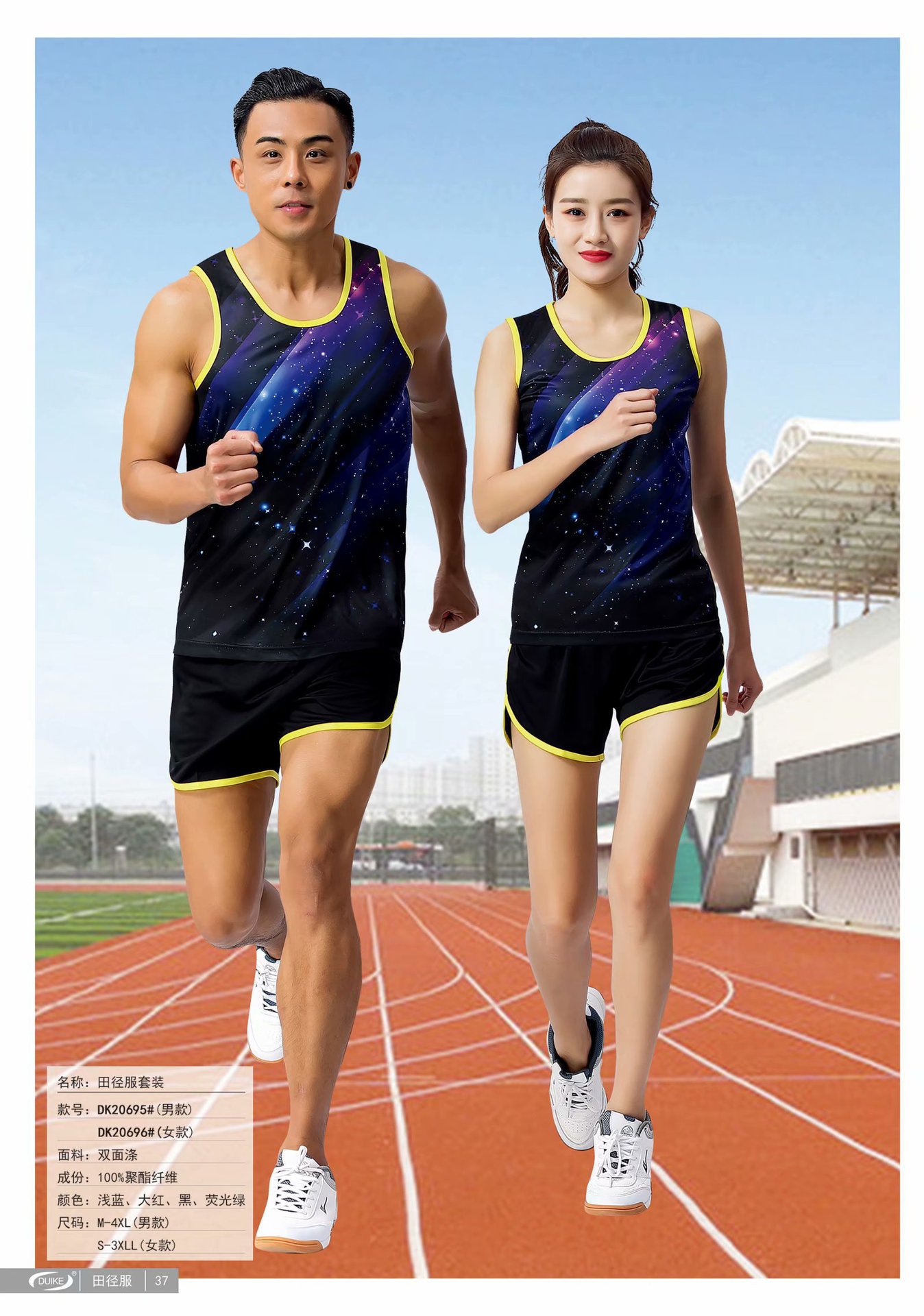 2020田径服套装男长跑马拉松衣服男女装运动跑步比赛训练短裤背心