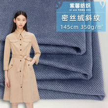 纯色密丝绒拉架外套面料 秋冬套装沙发布 350g斜纹大衣针织布料
