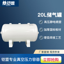 小型储气罐立式卧式空压机专用压力罐非标5L10L20L50L80升