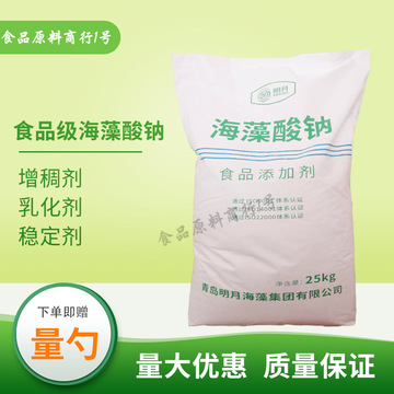 现货 食品级 海藻酸钠 白色颗粒/粉末 褐藻酸钠 水精灵珍珠增稠剂