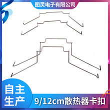 8cm/9cm/12cm风扇CPU散热器卡扣扣具九州风神玄冰400卡簧钢丝挂钩