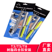 厂家 T5 T8 T09树脂塑料四合扣安装工具 手压钳 压扣钳子打扣压扣