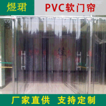 厂家直供PVC软门帘透明塑料门帘子冬季保暖空调门帘防尘隔断帘子