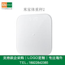 Xiaomi米家体重秤2智能家用婴儿称重成人健康称迷你人体电子秤