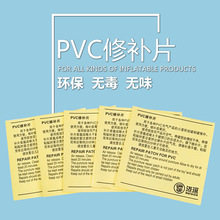 厂家供应充气玩具修补贴片水上用品游泳圈充气产品修补胶PVC材质