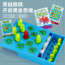 儿童青蛙跳棋逻辑思维智力休闲桌游游戏棋牌闯关推理早教益智玩具