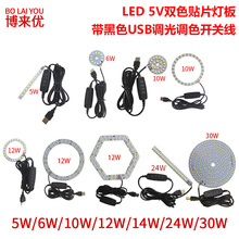 LED3色变光10段明暗USB灯台灯配件1W3W5W6W10W12W14W30W节能USB灯