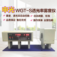 上海申光WGT-S 数显透光率雾度仪薄膜塑料手机钢化膜透过率测试仪