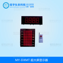 厂家现货-大屏温湿度差压变送器0.2级温湿度差压变送器MY-DXMT