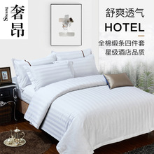宾馆四件套全棉纯棉酒店专用床单被套床上用品白色加厚三件套简约
