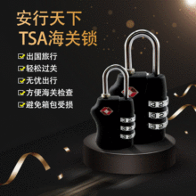 tsa海关锁三位数字塑料旅行行李箱背包锁拉杆箱密码挂锁