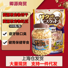 日本爱丽思狗狗饼干狗狗洁齿奶豆牛奶味营养零食宠物食品500g