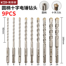 十字电锤钻头 圆柄硬质合金冲击钻头套装9pc 混凝土打孔墙壁开孔