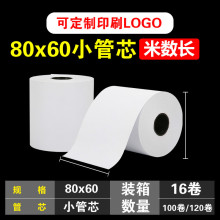 80x60热敏收银纸80厨房小票纸60mm餐饮打印小票纸热敏感后厨排号