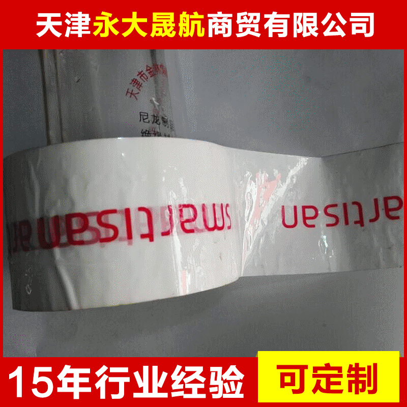 印字封箱胶带厂家 北京印字封箱胶带 透明打包封箱胶带