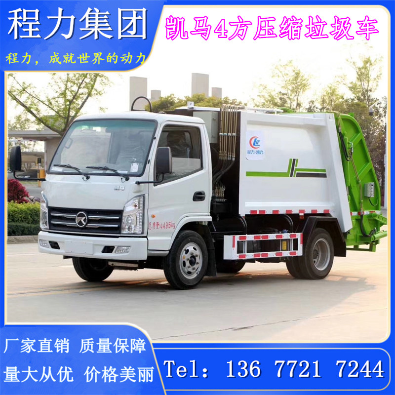 国六3方4方5方垃圾压缩垃圾清运车价格 市政环卫垃圾车价格多少