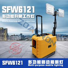 SFW6121多功能升降工作灯 LED便携式带电机应急照明灯 移动探照灯