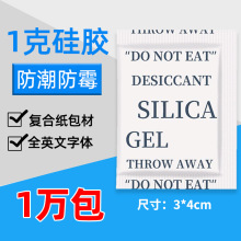 1克复合纸全新料透明硅胶干燥剂小包防潮珠防潮剂医药衣柜鞋柜