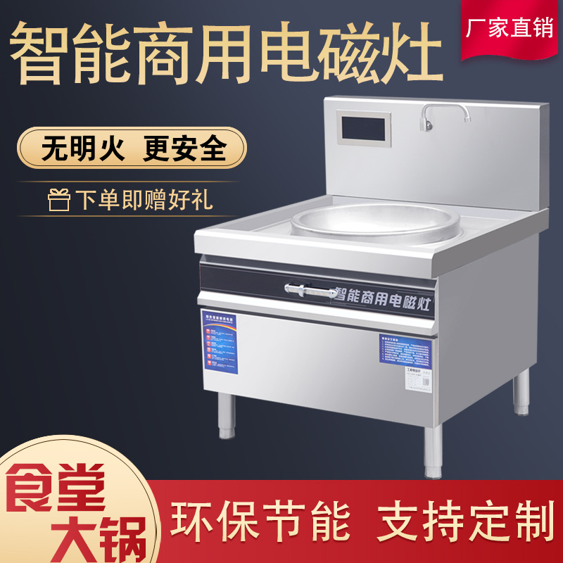 电磁大锅灶电热大锅电磁矮汤炉电磁煲汤炉食堂大功率单眼低汤灶