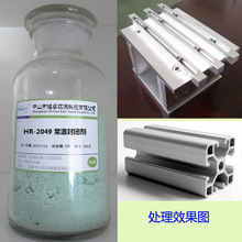 铝材阳极氧化常温封闭剂铝合金封孔剂无白霜耐腐蚀