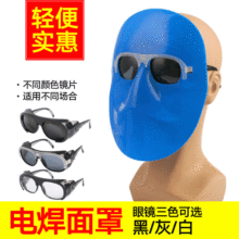 蓝鬼脸电焊面罩头戴式 焊工焊接眼镜面罩透气鬼脸氩弧焊防护面屏