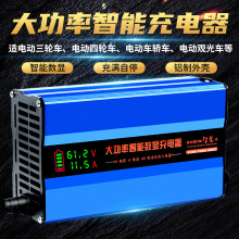 新能源大功率电动车电动三轮四轮汽车电瓶充电器48V60V72V充电机