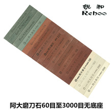 正品阿大磨刀石60目至3000目多种目数油石 定角磨刀器用长150毫米