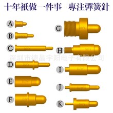 工厂直供弹簧针 pogo pin  弹簧顶针 探针 5G信号弹针 弹针导电针