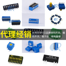 台湾ECE琴键式数字拨码开关EPG108侧拨金脚8位开关EPS108程式开关