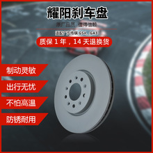 厂家批发传祺GS4 GA3汽车刹车盘定位孔精准高强度安全制动配件