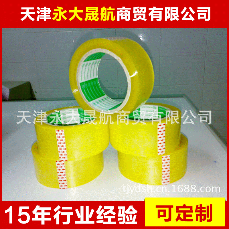 推荐销售 北京印字封箱胶带 opp透明印字封箱胶带