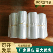 厂家定制POF塑料袋pof热收缩对折膜收缩袋食品半自动塑封包装膜
