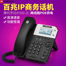 摩托罗拉 IP200-2C 网络IP电话机 SIP有线座机 VOIP固话 高清通话