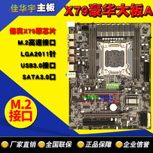 原芯片X79Z台式机电脑大主板2011针CPU四通道DDR3服务器支持M.2