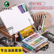 马利牌油画工具套装24色油画颜料初学者写生工具箱画架箱油画笔