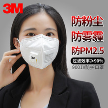 3M9001V防雾霾口罩pm2.5带呼吸阀防尘口罩车间防粉尘n90口罩