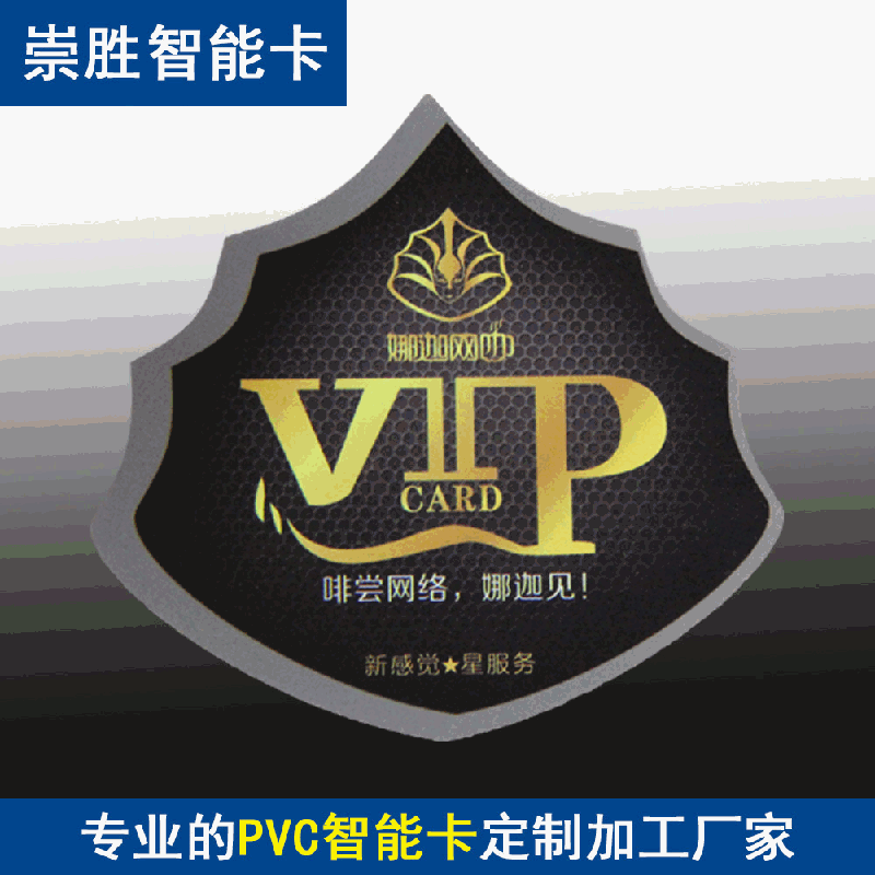 广州厂家直供广告异形卡个性制版PVC异形会员卡VIP智能卡芯片IC卡
