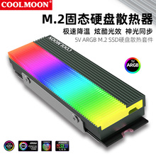 COOLMOON酷月M.2固态硬盘散热片 M2 SSD硬盘散热器 2280散热马甲