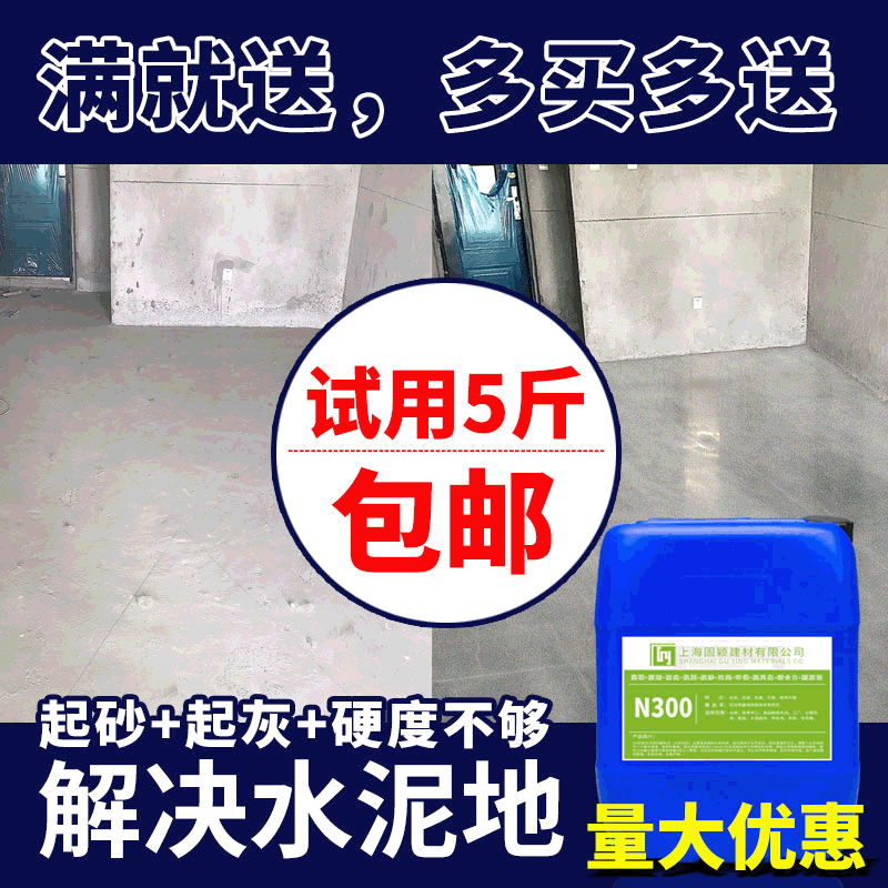 水泥密封固化剂水泥起灰起沙砂处理混凝土硬化处理环氧地坪地面漆