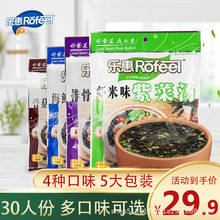 乐惠紫菜汤冲泡即食小包速食汤料虾米排骨海鲜调料包72g*5大包装