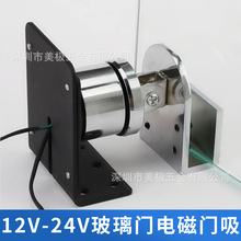 美极无框玻璃门用电磁门吸12v24v消防门吸智能门吸电子锁吸力门吸