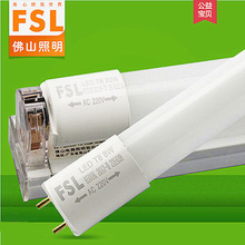 FSL佛山照明LED灯管0.6 0.9 1.2 米分体支架家装工厂通用日光灯管