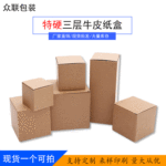 厂家现货牛皮纸瓦楞正方形纸盒三层加硬快递电子配件包装小纸盒