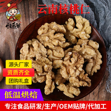 低温烘烤新货核桃仁每日坚果原料原味桃仁批发云南头路核桃仁散装