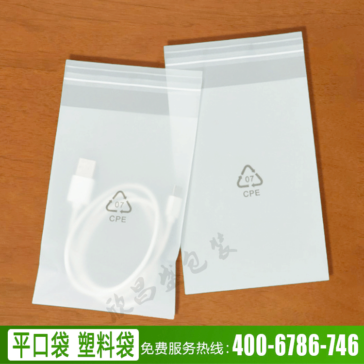 Cpe Frosted Bag White Self-Adhesive Bag Flat Bag Mobile Phone Accessory Battery Packaging Plastic Bag Wholesale