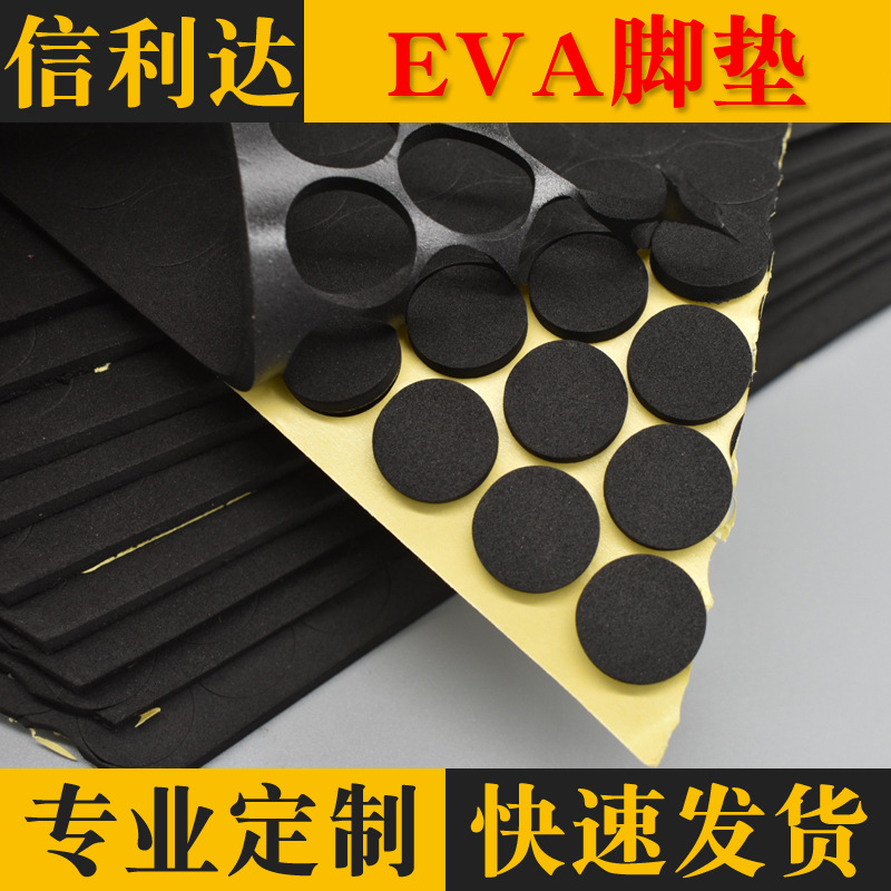 黑色圆形EVA脚垫单面背胶自粘海绵垫防撞防滑垫片减震EVA泡棉胶垫